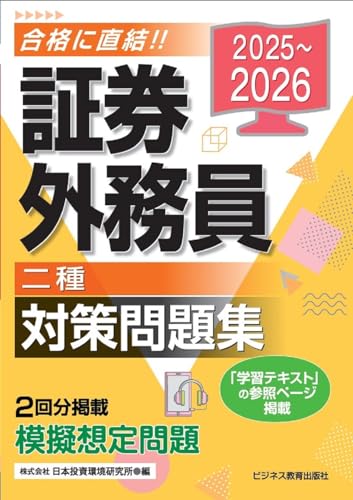 証券外務員のおすすめ本・参考書ランキング〜独学テキスト、問題